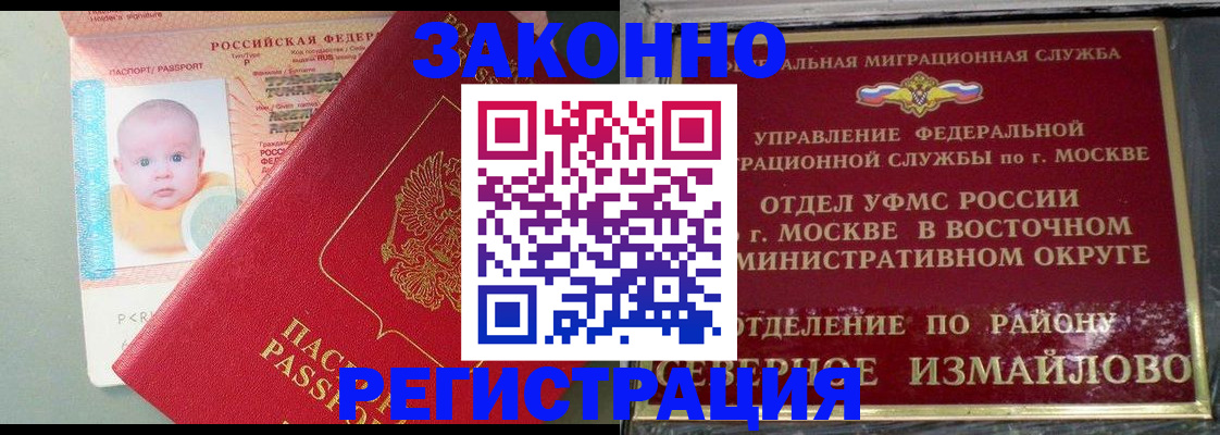 прописка регистрация в Щучье