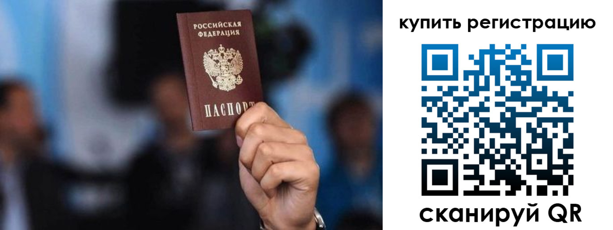 временная прописка в Щучье
