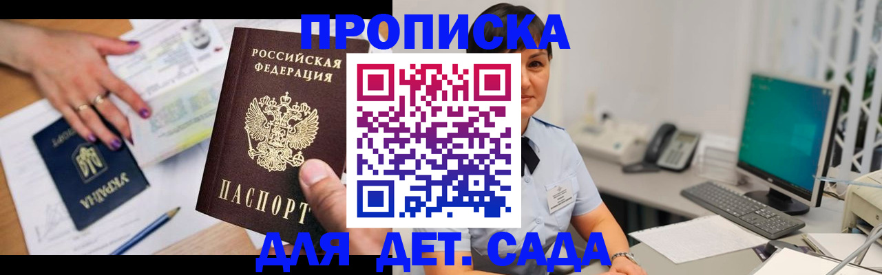 прописка законно в Щучье