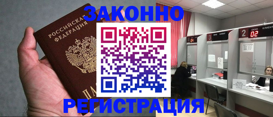 прописка для кредита в Щучье