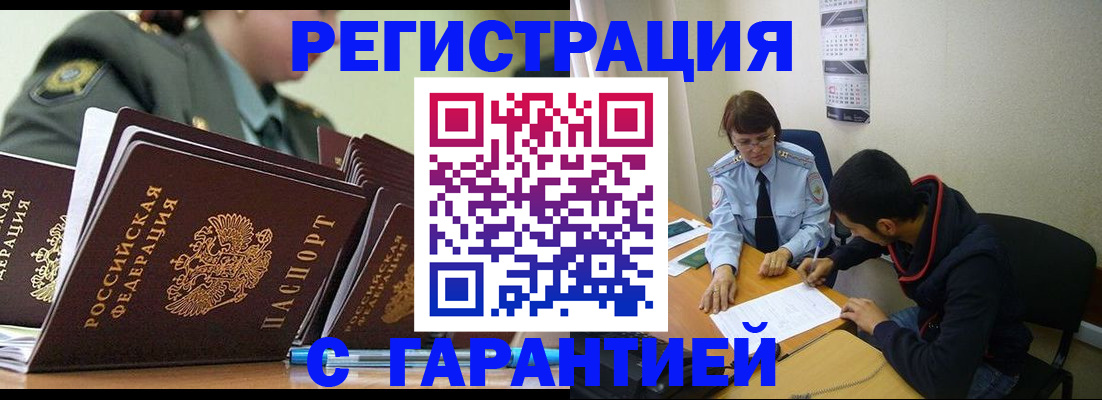прописка законно в Щучье